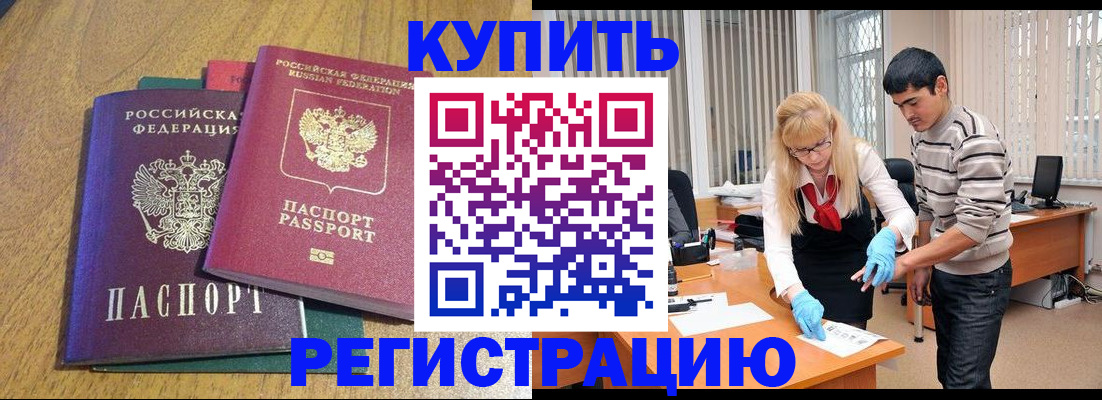 прописка для работы в Колпашево